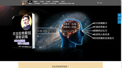 尼古拉特斯拉_大脑潜能开发训练-尼古拉特斯拉潜能训练
