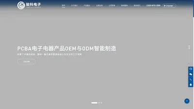 广州市骏科电子有限公司_电子电路设计_PCBA智能制造_成品组装测试