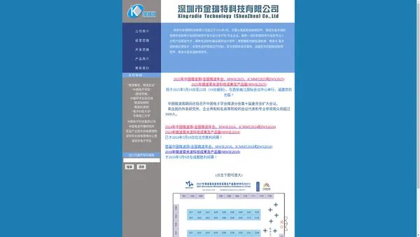 放大器-滤波器-深圳市金瑞特科技有限公司-Amplifier-Filter- Kingradio Technology (Shenzhen) Co., Ltd.