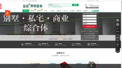 包头装修公司领导者_报价透明,环保装修-包头金品东易整装