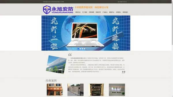 东莞市永旭安防科技有限公司_东莞光纤工程_东莞光纤布线_东莞光纤熔接_东莞光纤维修_东莞停车场道闸_东莞道闸_东莞停车场系统_东莞车位引导系统