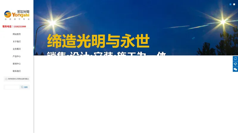 重庆市荣昌区永世光电设备有限公司,路灯杆,定制路灯,景观灯,LED路灯,太阳能及节太阳能照明配套电器