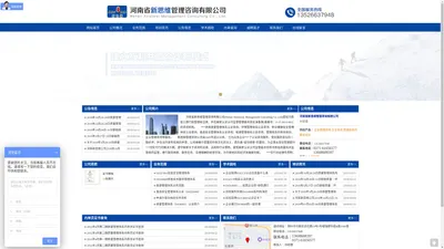 河南省新思维管理咨询有限公司