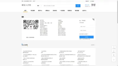 都安人才网-都安人才招聘信息查询平台