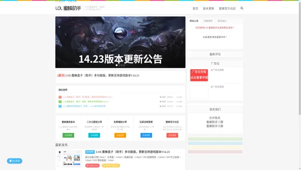 LOL蜜蜂助手官方网站-LOL换肤大师_LOL兔子换肤_免费换肤最新版