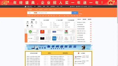 辛集人才网_辛集招聘网_求职招聘就上辛集人才网sjzxjrc.com