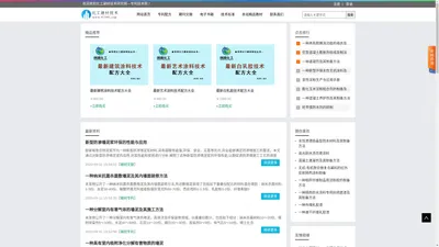 化工建材技术研究网—专利技术网