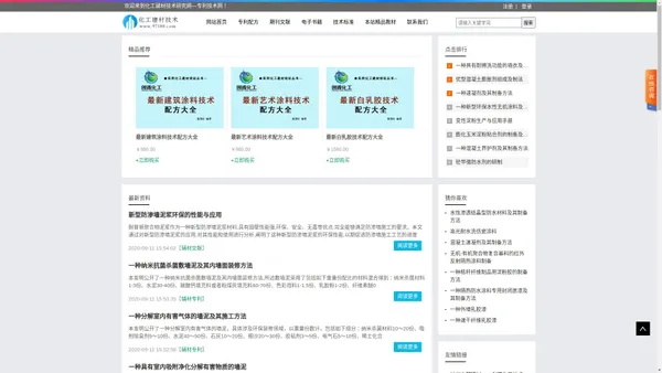化工建材技术研究网—专利技术网