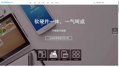 零售收银软件_餐饮管理系统_专卖ERP系统_超市软件_收银系统-思迅软件郑州分公司