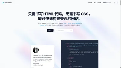 Tailwind CSS - 只需书写 HTML 代码，无需书写 CSS，即可快速构建美观的网站。 | TailwindCSS中文文档 | TailwindCSS中文网