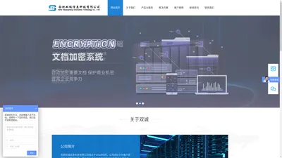 合肥双诚信息科技有限公司