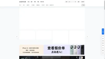 沈阳手机网 – 智能手机汽车科技报价平台