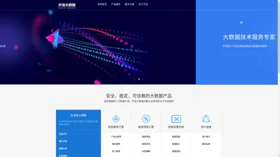 开宝大数据-首页