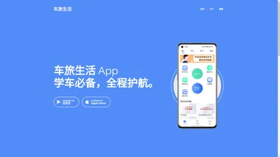 车旅生活APP-江西众卡科技有限公司