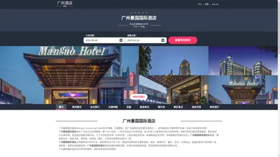 广州曼国国际酒店|Manguo International Hotel|酒店预订