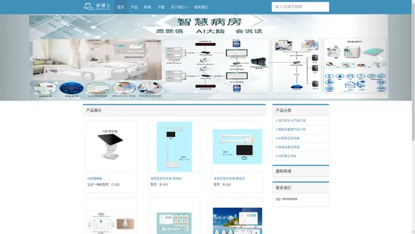 康健云科技-深圳市康健云科技有限公司