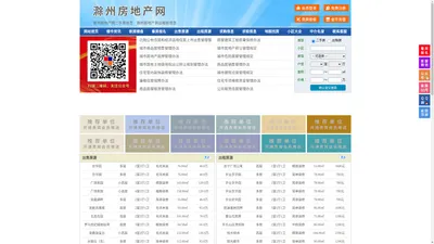 滁州房地产网-滁州房产网-滁州二手房