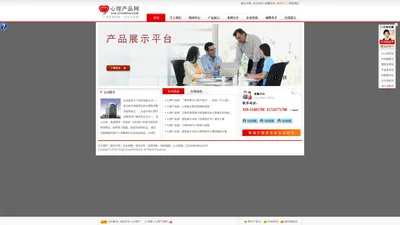 心理产品网官方网站——国内领先的心理学教育产品提供商