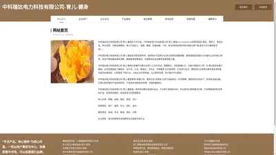 中科瑞达电力科技有限公司-育儿-健身