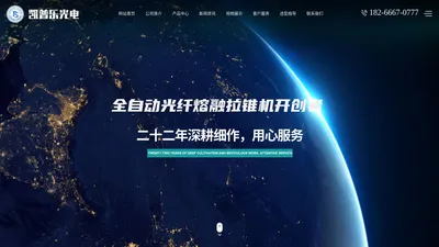 山东凯普乐光电科技有限公司-拉锥机制造专家,拉锥机,拉锥机厂家,拉锥机价格,光纤熔融拉锥机