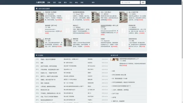 八戒中文网-无弹窗小说阅读网