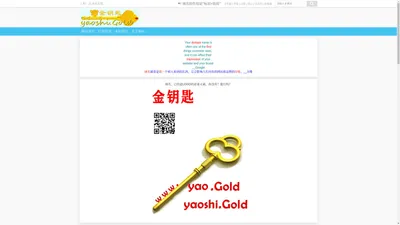 金钥匙 yaoshi.gold