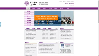 广州中山大学MBA-中大总裁班|EMBA【院网首页】私募股权培训班-中山大学金融投资总裁班