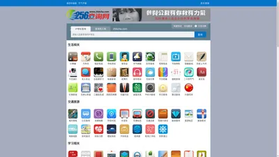 256查询网-免费在线实用查询工具