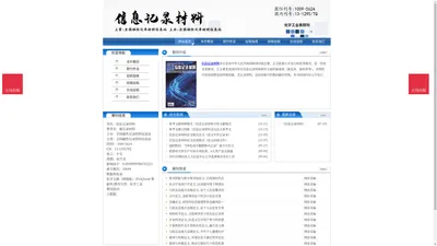 《信息记录材料》信息记录材料杂志社投稿_期刊论文发表|版面费|电话|编辑部|论文发表