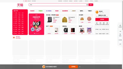 天猫Tmall.com - 买正品上天猫就购了