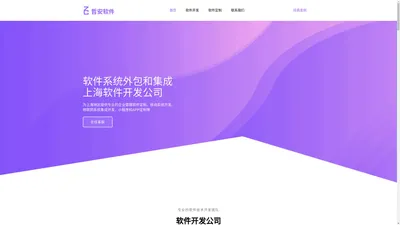 上海软件开发公司-软件定制-外包-技术外包