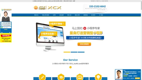 公司微信小程序制作开发专家站_XcxRS.com