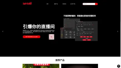 埃欧屉/IoT_Time-埃欧屉/IoT_Time-引爆你的直播间-物联网直播互动控制器