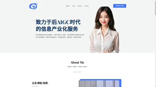 西安立耕信息科技有限公司 – Personal Portfolio Website