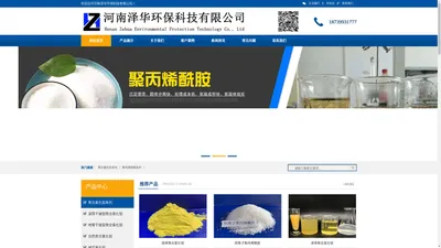 聚合氯化铝_河南泽华环保科技有限公司