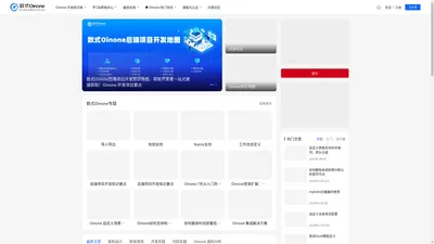 Oinone社区 - 低代码应用平台 - 构建你的想象,数式Oinone