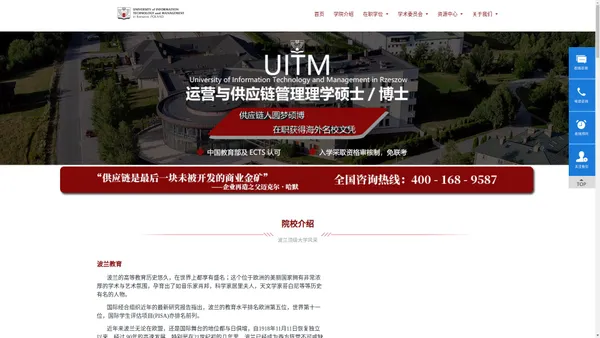 UITM运营与供应链管理硕博项目管理中心【官网】