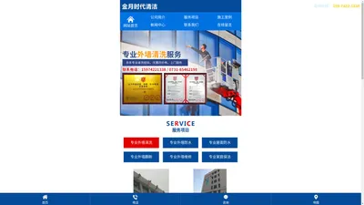 长沙金月时代清洁服务有限公司_长沙家政保洁|专业外墙清洗|石材养护|专业屋面防水