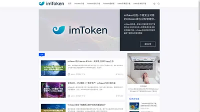 imToken官网 全球知名的数字货币钱包|imtoken钱包app官方下载|最新版imtoken下载地址