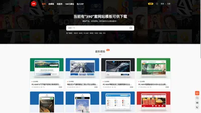 模板客-专业PbootCMS网站模板下载建站平台