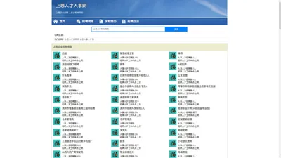 上思人才人事招聘网_上思人才招聘网_上思人事招聘网