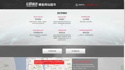 亿韵商务模板网站超市 百度地图API自定义地图