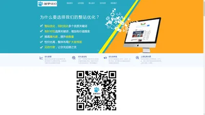 逐梦SEO-网站seo优化-关键词百度快速排名-低价建站