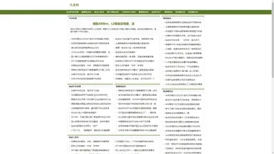 新快网-看吧网-泡椒网-凡美网_电动汽车价格,绿源电动车,纯电动汽车,凡美电动车网