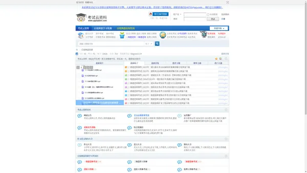 考试云资料:百度网盘资源课件学习分享平台-原QQ学生网 