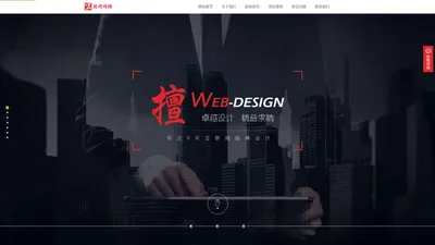 网站建设【企业网站制作】高端网站设计- 筑网网络