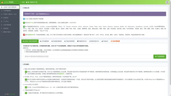 视频素材批量下载神器 - dodipi 多笛批
