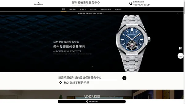 郑州爱彼维修中心（爱彼售后保养服务中心） | Audemars Piguet