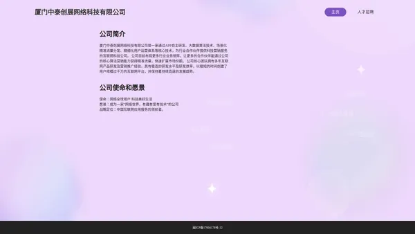 厦门中泰创展网络科技有限公司