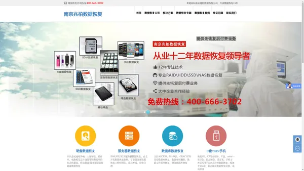 硬盘数据恢复|服务器数据恢复|南京兆柏数据恢复公司